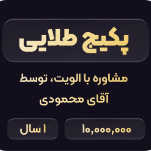 پکیج طلایی