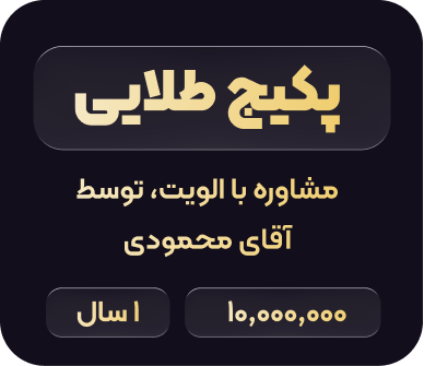 پکیج طلایی